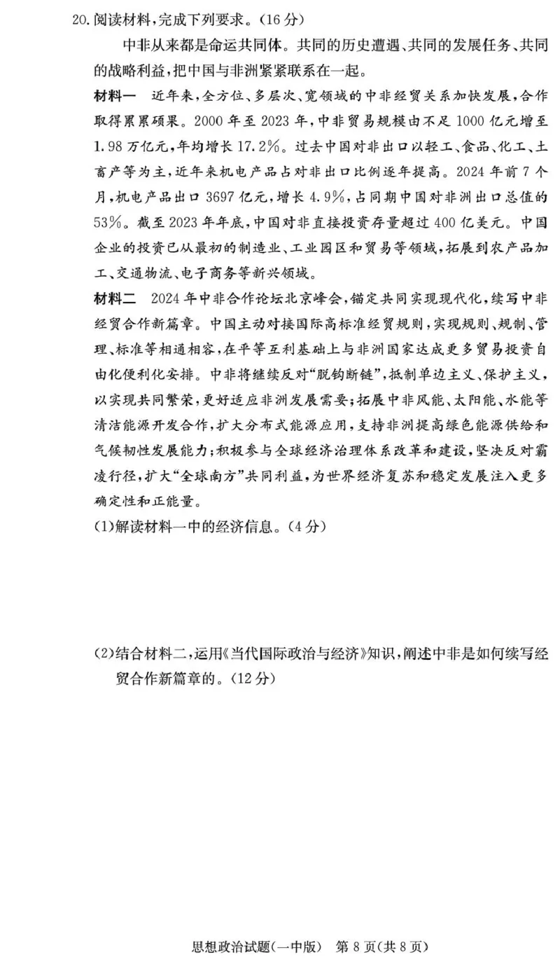 湖南省长沙市第一中学2024-2025学年高二上学期期末考试政治PDF版含解析_2024-2025高二（7-7月题库）_2025年01月试卷_0118湖南省长沙市第一中学2024-2025学年高二上学期期末考试