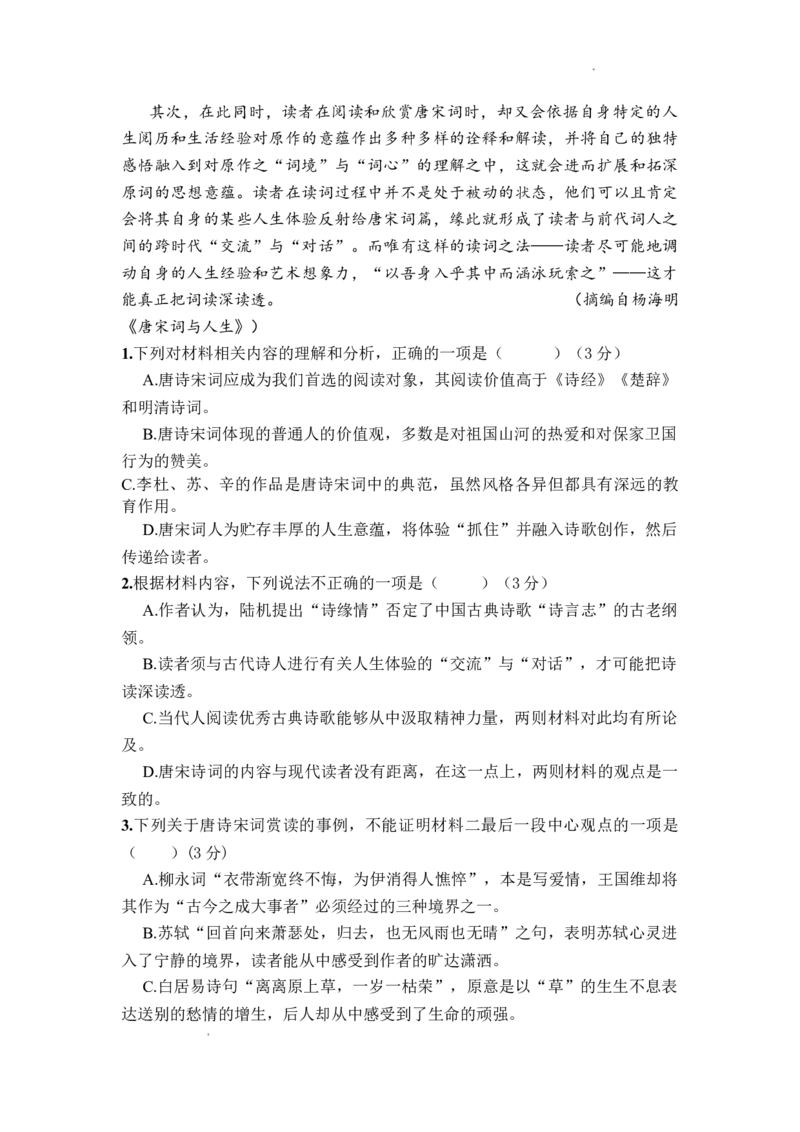 广东省东莞市实验中学2024-2025学年高二下学期3月月考语文试题_2024-2025高二（7-7月题库）_2025年04月试卷(1)_0412广东省东莞市实验中学2024-2025学年高二下学期3月月考