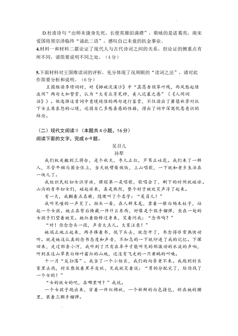 广东省东莞市实验中学2024-2025学年高二下学期3月月考语文试题_2024-2025高二（7-7月题库）_2025年04月试卷(1)_0412广东省东莞市实验中学2024-2025学年高二下学期3月月考