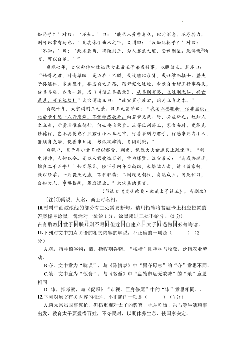 广东省东莞市实验中学2024-2025学年高二下学期3月月考语文试题_2024-2025高二（7-7月题库）_2025年04月试卷(1)_0412广东省东莞市实验中学2024-2025学年高二下学期3月月考
