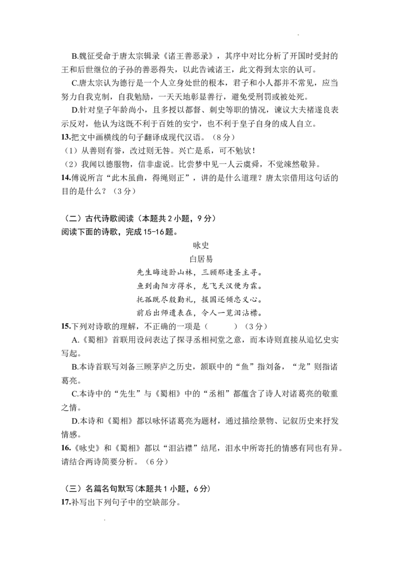 广东省东莞市实验中学2024-2025学年高二下学期3月月考语文试题_2024-2025高二（7-7月题库）_2025年04月试卷(1)_0412广东省东莞市实验中学2024-2025学年高二下学期3月月考