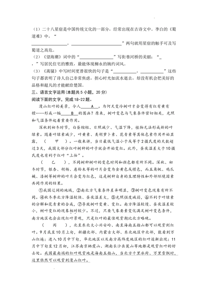 广东省东莞市实验中学2024-2025学年高二下学期3月月考语文试题_2024-2025高二（7-7月题库）_2025年04月试卷(1)_0412广东省东莞市实验中学2024-2025学年高二下学期3月月考