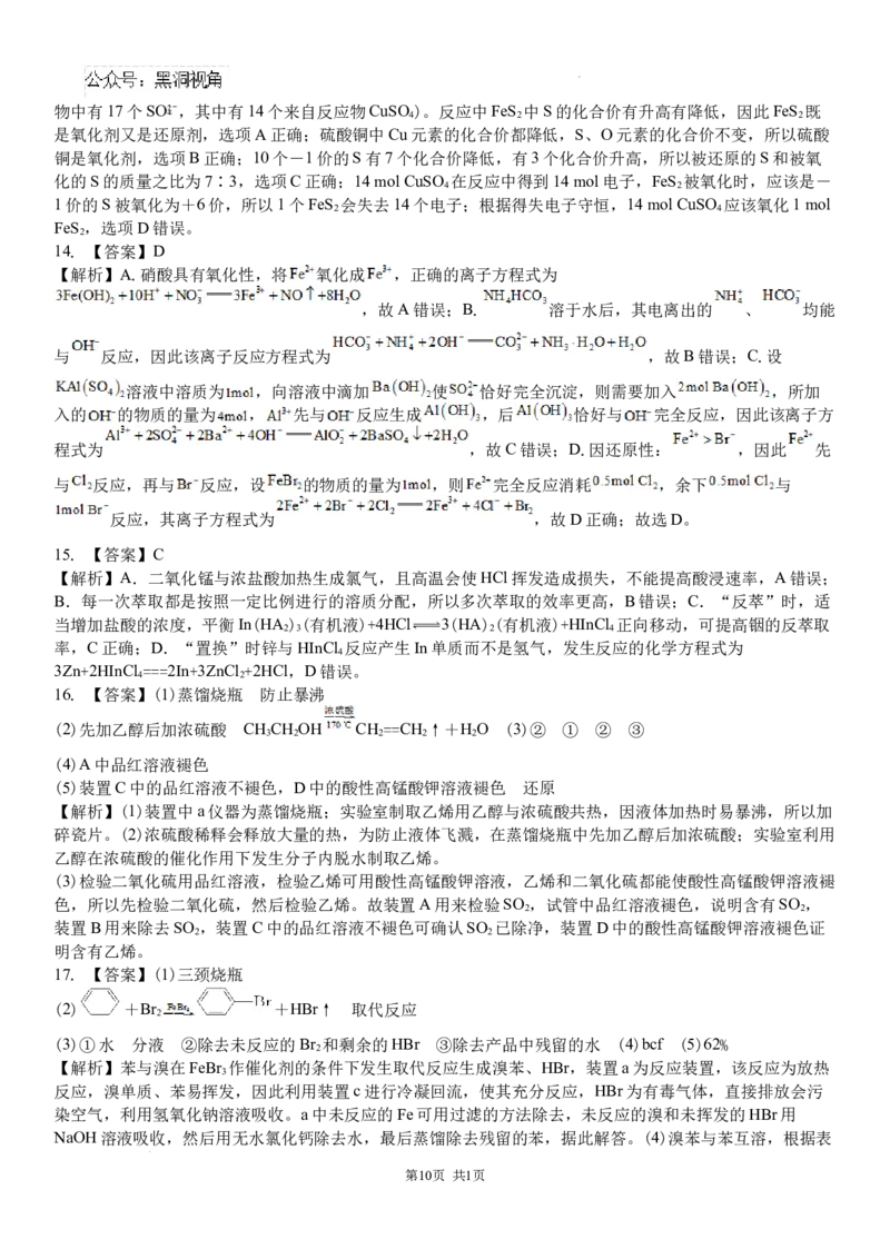 吉林省白城市洮北区白城市第一中学2024-2025学年高三上学期开学化学试题_2024-2025高三（6-6月题库）_2024年08月试卷_0826吉林省白城市第一中学2025届高三上学期开学考试