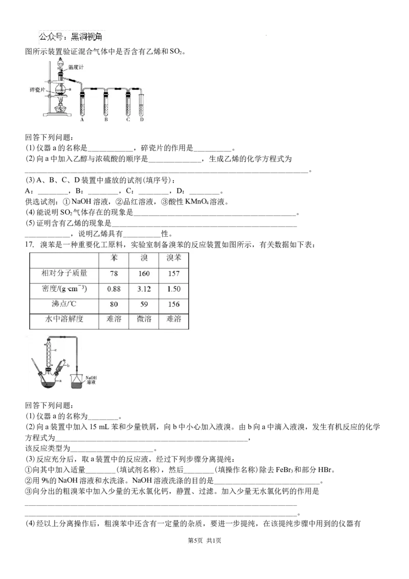 吉林省白城市洮北区白城市第一中学2024-2025学年高三上学期开学化学试题_2024-2025高三（6-6月题库）_2024年08月试卷_0826吉林省白城市第一中学2025届高三上学期开学考试
