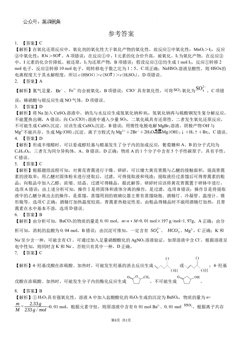 吉林省白城市洮北区白城市第一中学2024-2025学年高三上学期开学化学试题_2024-2025高三（6-6月题库）_2024年08月试卷_0826吉林省白城市第一中学2025届高三上学期开学考试