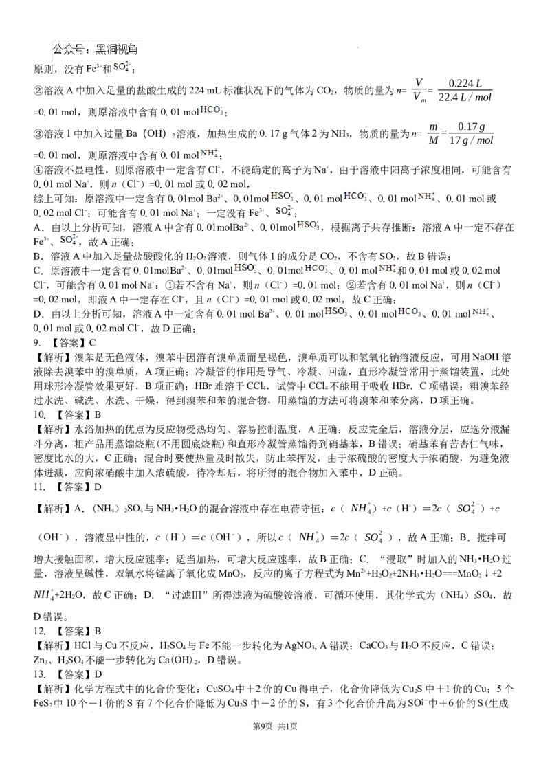 吉林省白城市洮北区白城市第一中学2024-2025学年高三上学期开学化学试题_2024-2025高三（6-6月题库）_2024年08月试卷_0826吉林省白城市第一中学2025届高三上学期开学考试