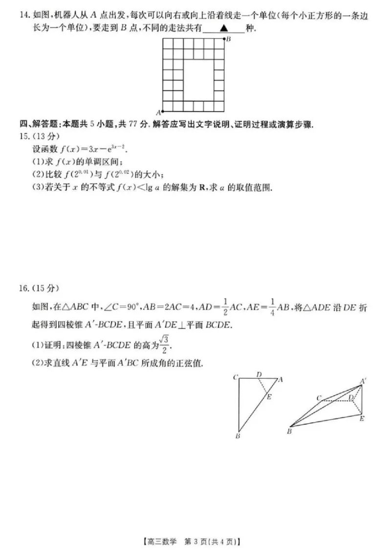 数学试卷_2024-2025高三（6-6月题库）_2024年12月试卷_1213河南省新乡市2025届高三年级第一次模拟考试（金太阳25-210C）_河南省新乡市2024-2025学年高三年级第一次模拟考试数学