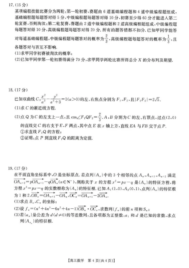 数学试卷_2024-2025高三（6-6月题库）_2024年12月试卷_1213河南省新乡市2025届高三年级第一次模拟考试（金太阳25-210C）_河南省新乡市2024-2025学年高三年级第一次模拟考试数学