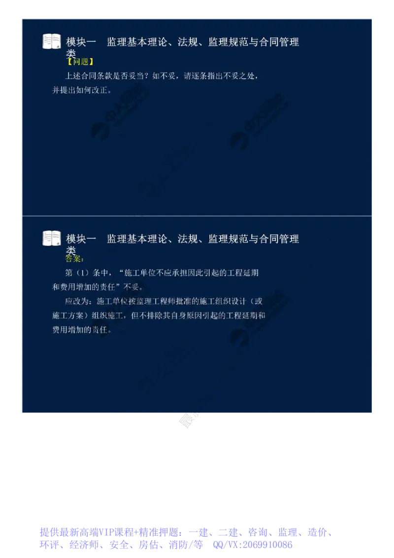WM_04.模块一-监理基本理论、法规、监理规范与合同管理类（四）.mp4_监理工程师_2025监理工程师_2025年监理工程师-各大机构_2025年监理-交通案例_01.精讲班-田.邵楠_讲义