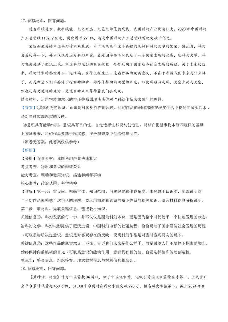 江西省景德镇市2024-2025学年高二上学期11月期中考试政治试题Word版含解析_2024-2025高二（7-7月题库）_2024年11月试卷_1127江西省景德镇市2024-2025学年高二上学期11月期中考试