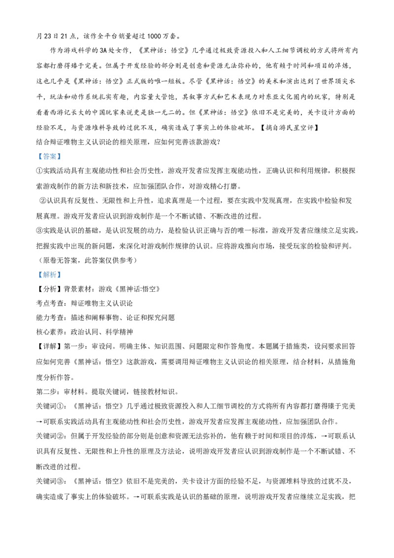 江西省景德镇市2024-2025学年高二上学期11月期中考试政治试题Word版含解析_2024-2025高二（7-7月题库）_2024年11月试卷_1127江西省景德镇市2024-2025学年高二上学期11月期中考试