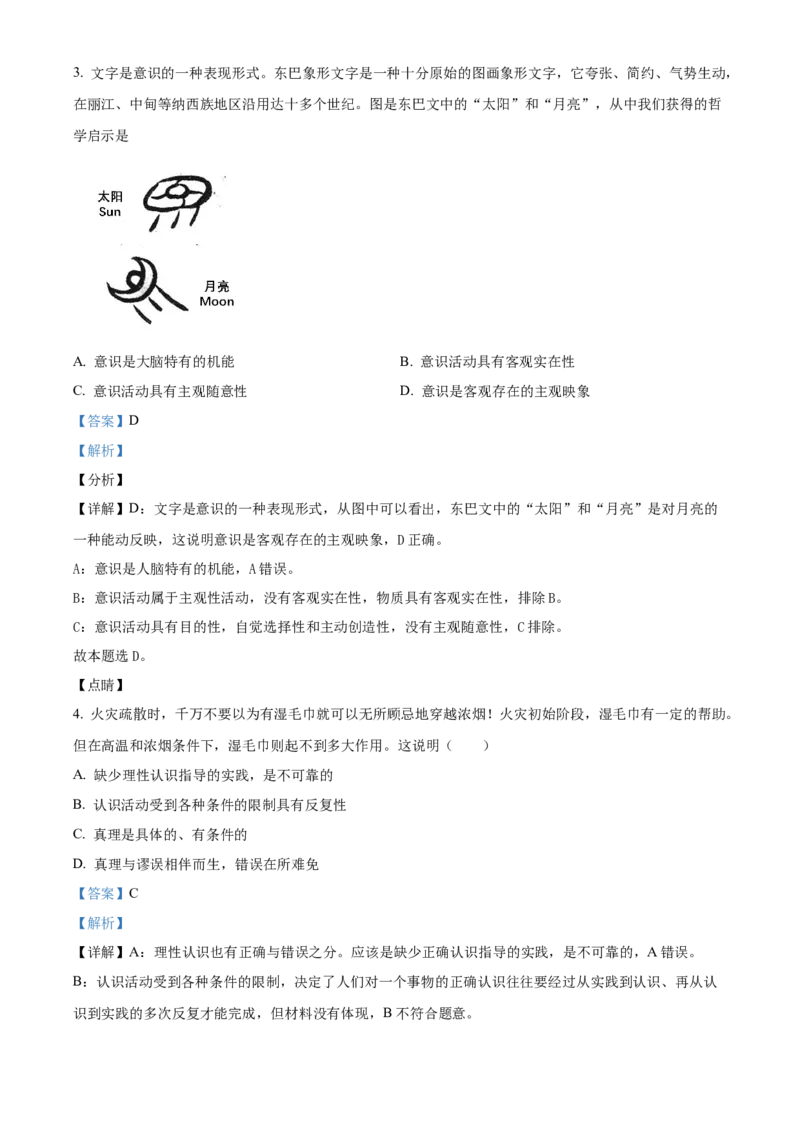 江西省景德镇市2024-2025学年高二上学期11月期中考试政治试题Word版含解析_2024-2025高二（7-7月题库）_2024年11月试卷_1127江西省景德镇市2024-2025学年高二上学期11月期中考试