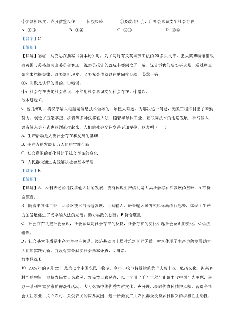 江西省景德镇市2024-2025学年高二上学期11月期中考试政治试题Word版含解析_2024-2025高二（7-7月题库）_2024年11月试卷_1127江西省景德镇市2024-2025学年高二上学期11月期中考试