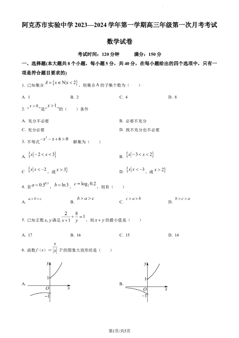 精品解析：新疆阿克苏市实验中学2023-2024学年高三上学期第一次月考数学试题（原卷版）(1)_2023年11月_0211月合集_2024届新疆阿克苏市实验中学高三上学期第三次月考