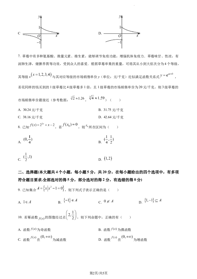 精品解析：新疆阿克苏市实验中学2023-2024学年高三上学期第一次月考数学试题（原卷版）(1)_2023年11月_0211月合集_2024届新疆阿克苏市实验中学高三上学期第三次月考