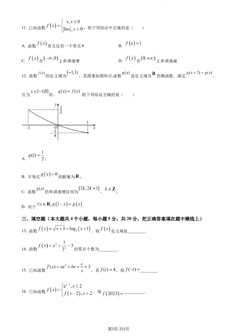精品解析：新疆阿克苏市实验中学2023-2024学年高三上学期第一次月考数学试题（原卷版）(1)_2023年11月_0211月合集_2024届新疆阿克苏市实验中学高三上学期第三次月考