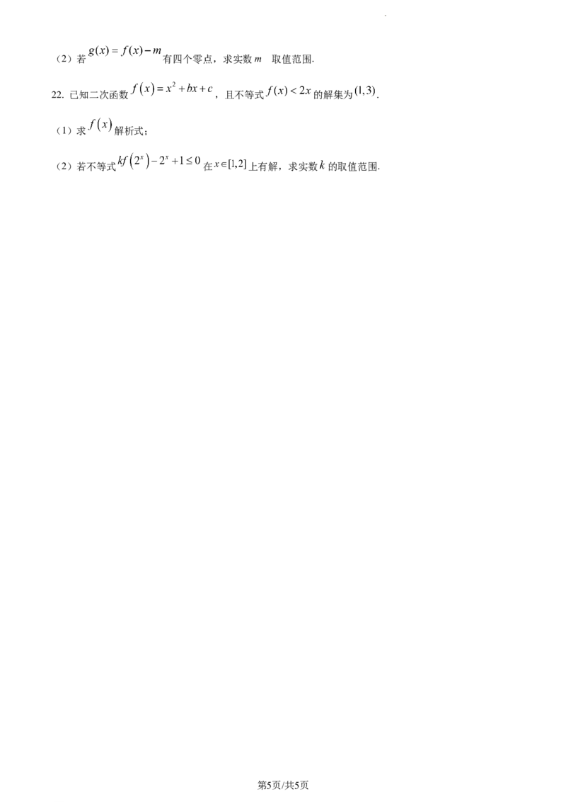 精品解析：新疆阿克苏市实验中学2023-2024学年高三上学期第一次月考数学试题（原卷版）(1)_2023年11月_0211月合集_2024届新疆阿克苏市实验中学高三上学期第三次月考