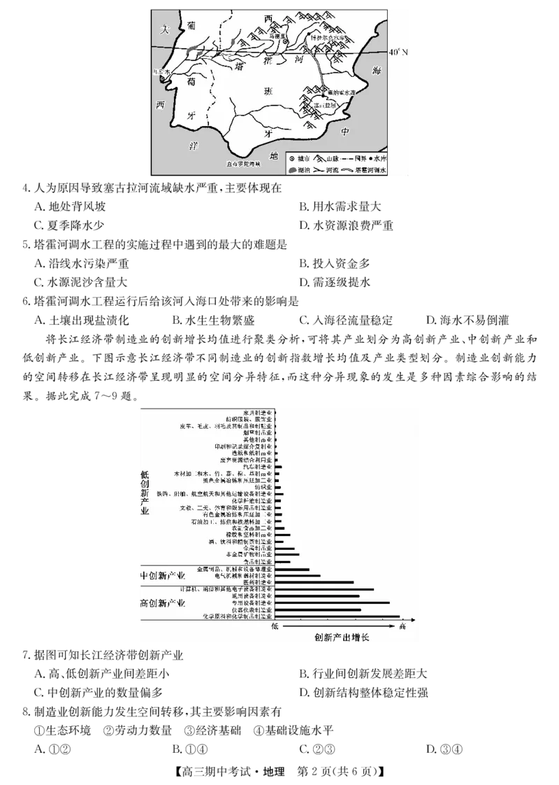 湖北省宜昌市协作体2023-2024学年高三上学期期中考试地理(1)_2023年11月_0211月合集_2024届湖北省宜昌市协作体高三上学期期中考试_湖北省宜昌市协作体2024届高三上学期期中考试地理