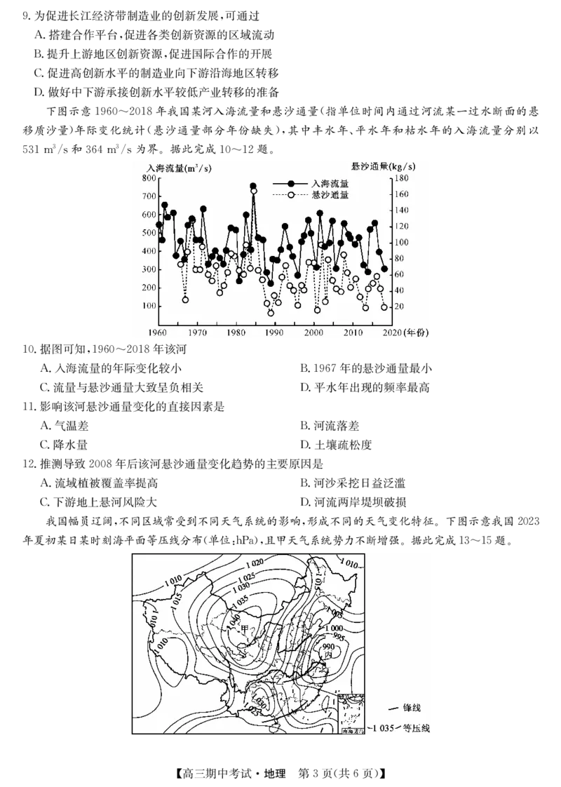 湖北省宜昌市协作体2023-2024学年高三上学期期中考试地理(1)_2023年11月_0211月合集_2024届湖北省宜昌市协作体高三上学期期中考试_湖北省宜昌市协作体2024届高三上学期期中考试地理
