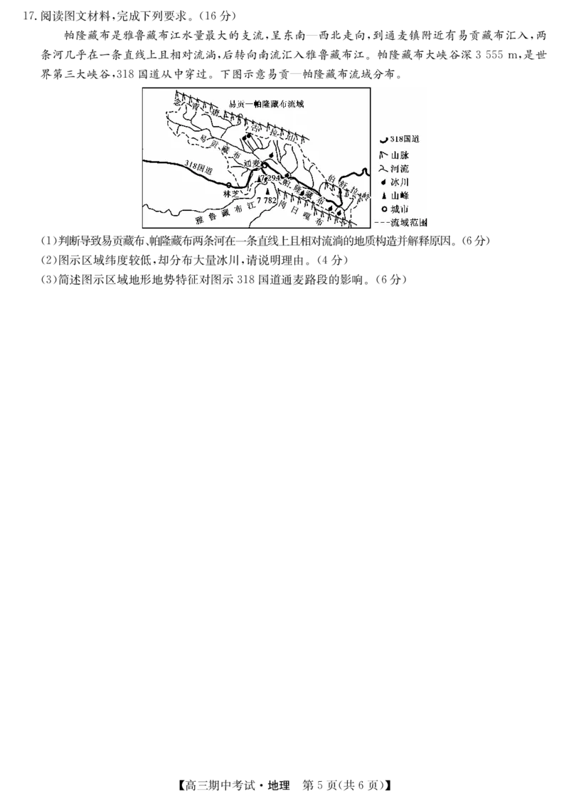 湖北省宜昌市协作体2023-2024学年高三上学期期中考试地理(1)_2023年11月_0211月合集_2024届湖北省宜昌市协作体高三上学期期中考试_湖北省宜昌市协作体2024届高三上学期期中考试地理