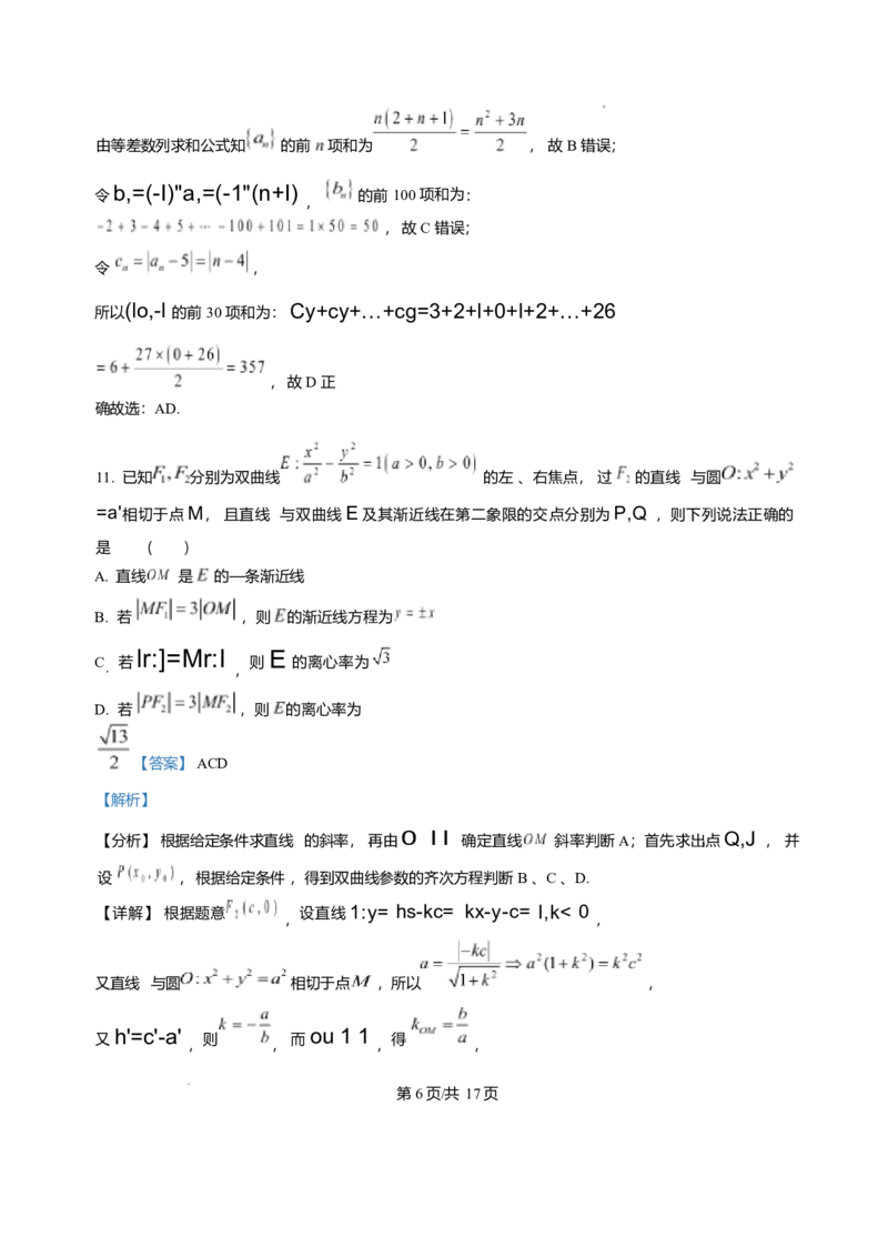 湖南省娄底市第一中学2025-2026学年高二上学期1月月考数学试题含答案_2024-2025高二（7-7月题库）_2026年1月高二_260117湖南省娄底市第一中学2025-2026学年高二上学期1月月考
