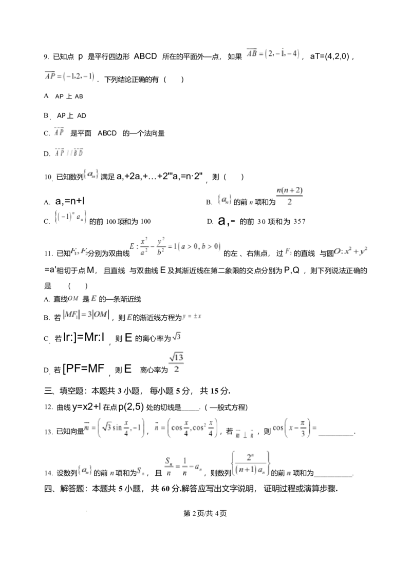 湖南省娄底市第一中学2025-2026学年高二上学期1月月考数学试题含答案_2024-2025高二（7-7月题库）_2026年1月高二_260117湖南省娄底市第一中学2025-2026学年高二上学期1月月考