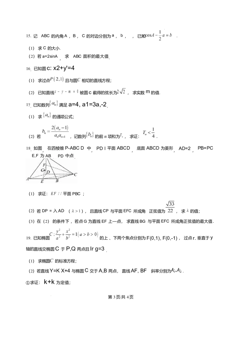 湖南省娄底市第一中学2025-2026学年高二上学期1月月考数学试题含答案_2024-2025高二（7-7月题库）_2026年1月高二_260117湖南省娄底市第一中学2025-2026学年高二上学期1月月考