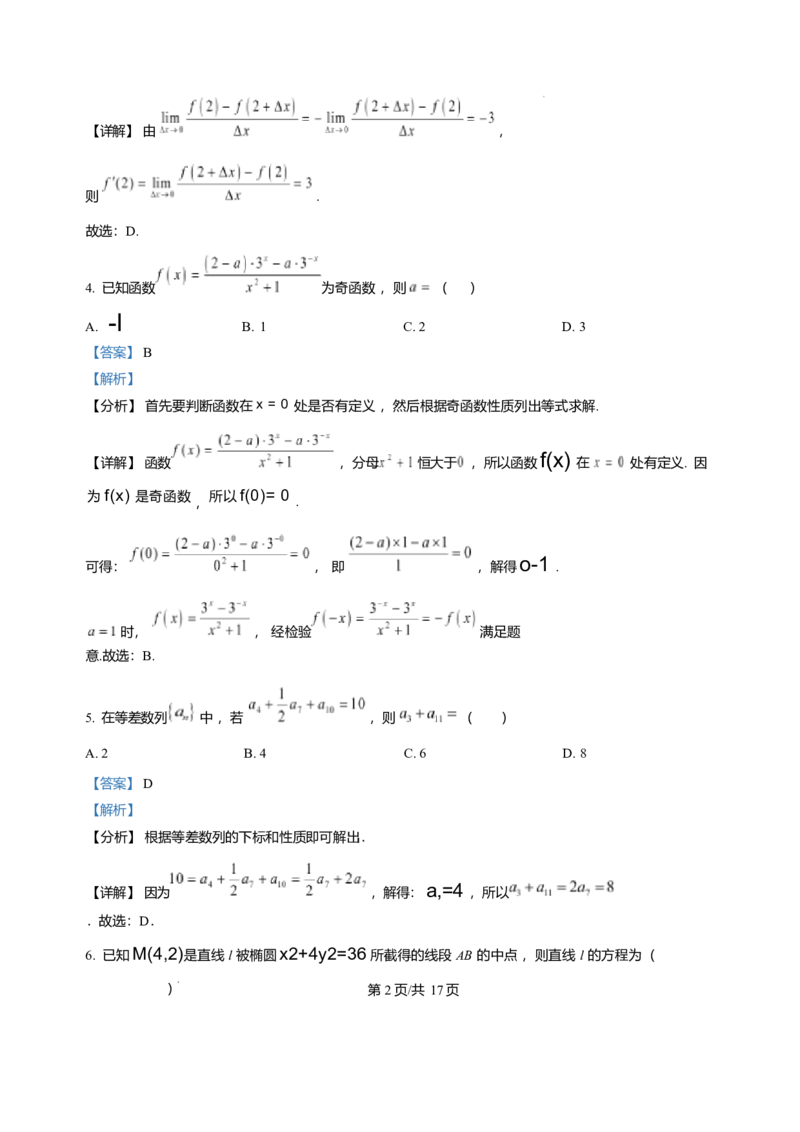 湖南省娄底市第一中学2025-2026学年高二上学期1月月考数学试题含答案_2024-2025高二（7-7月题库）_2026年1月高二_260117湖南省娄底市第一中学2025-2026学年高二上学期1月月考