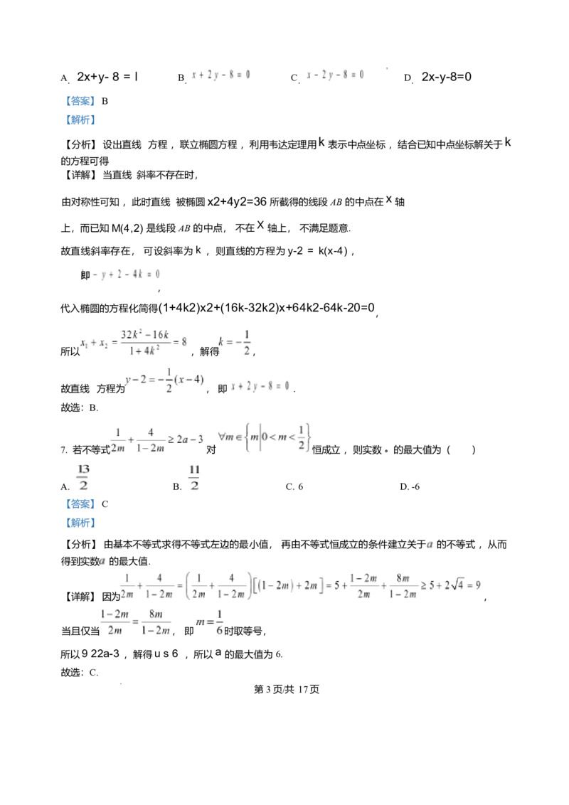 湖南省娄底市第一中学2025-2026学年高二上学期1月月考数学试题含答案_2024-2025高二（7-7月题库）_2026年1月高二_260117湖南省娄底市第一中学2025-2026学年高二上学期1月月考