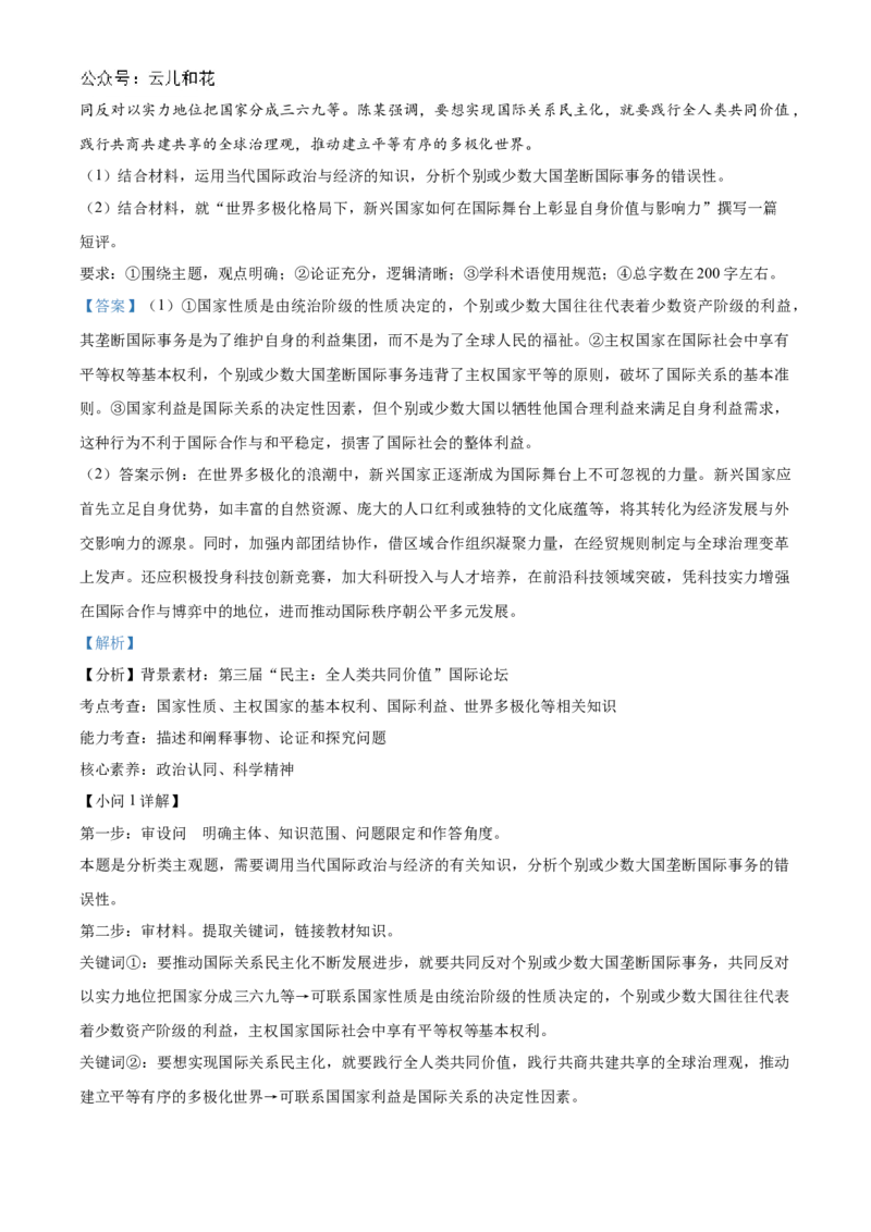 河南省洛阳市强基联盟2024-2025学年高二上学期12月月考政治试题Word版含解析_2024-2025高二（7-7月题库）_2024年12月试卷_1229河南省洛阳市强基联盟2024-2025学年高二上学期12月月考