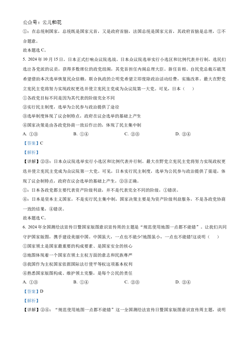 河南省洛阳市强基联盟2024-2025学年高二上学期12月月考政治试题Word版含解析_2024-2025高二（7-7月题库）_2024年12月试卷_1229河南省洛阳市强基联盟2024-2025学年高二上学期12月月考