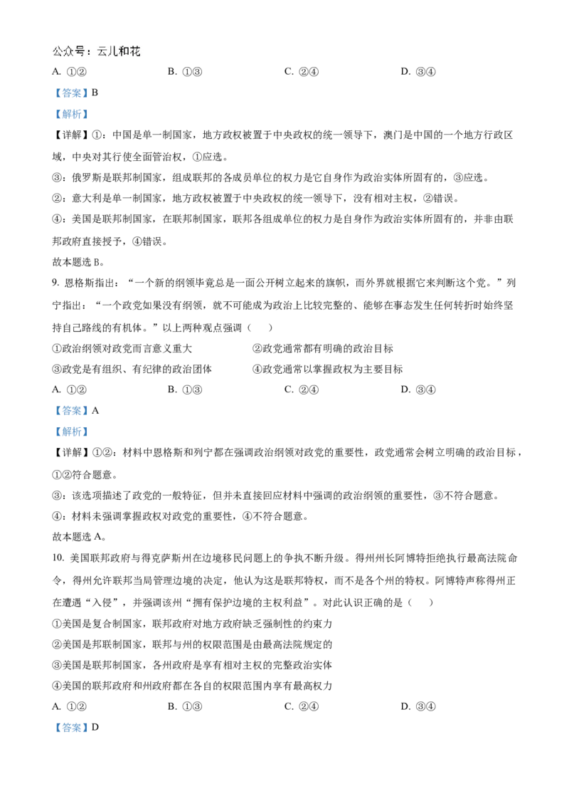 河南省洛阳市强基联盟2024-2025学年高二上学期12月月考政治试题Word版含解析_2024-2025高二（7-7月题库）_2024年12月试卷_1229河南省洛阳市强基联盟2024-2025学年高二上学期12月月考