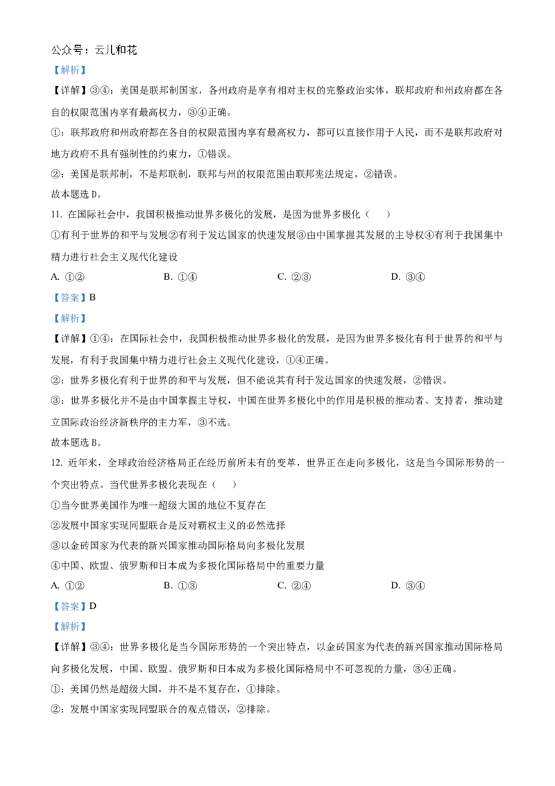 河南省洛阳市强基联盟2024-2025学年高二上学期12月月考政治试题Word版含解析_2024-2025高二（7-7月题库）_2024年12月试卷_1229河南省洛阳市强基联盟2024-2025学年高二上学期12月月考