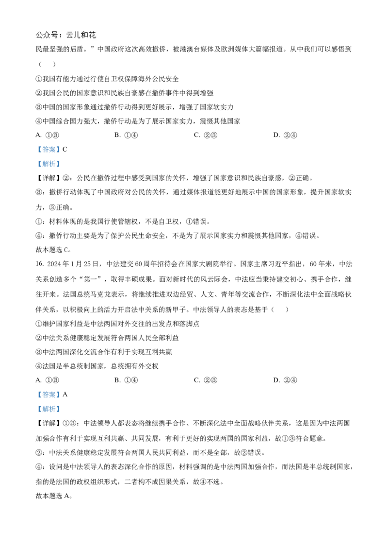 河南省洛阳市强基联盟2024-2025学年高二上学期12月月考政治试题Word版含解析_2024-2025高二（7-7月题库）_2024年12月试卷_1229河南省洛阳市强基联盟2024-2025学年高二上学期12月月考