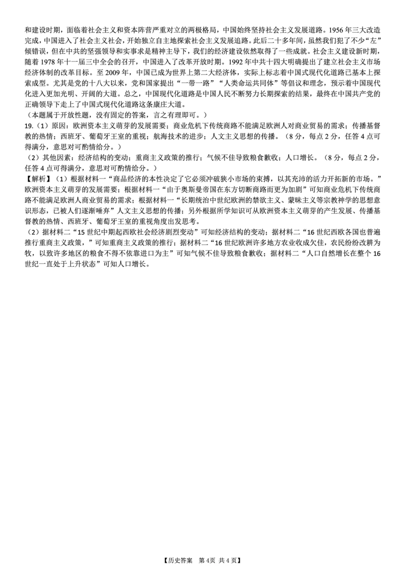 安徽省合肥市第四中学2023-2024学年高三上学期11月月考历史答案(1)_2023年11月_0211月合集_2024届安徽省徽师联盟高三11月质量检测卷_安徽省徽师联盟2024届高三11月质量检测卷历史