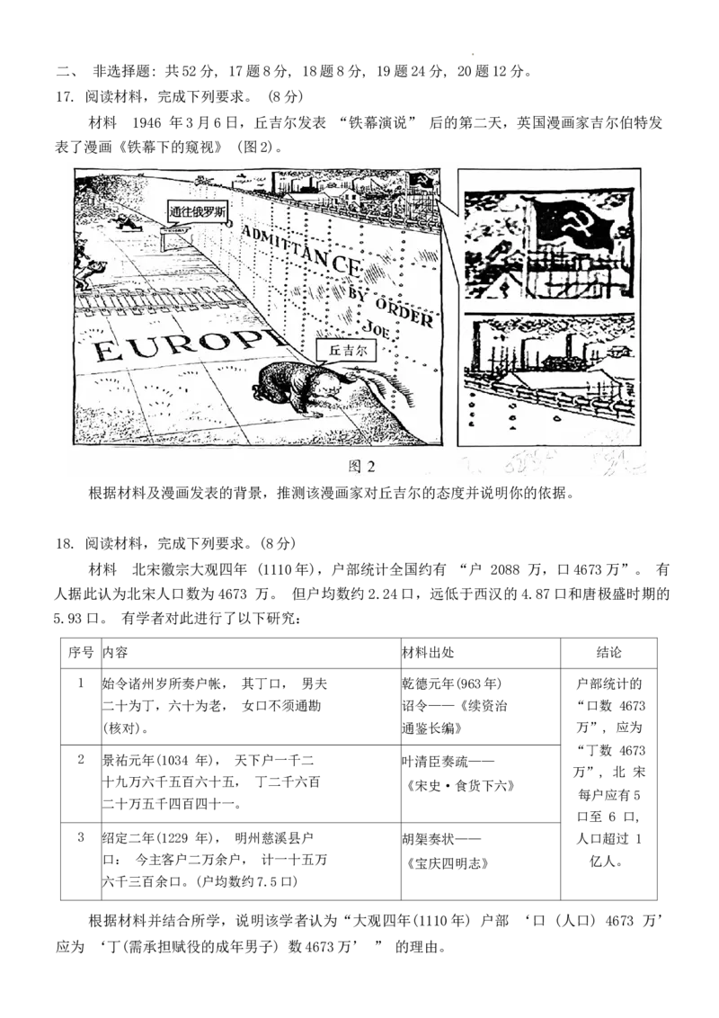 福建省福州市2023-2024学年高三下学期2月份质量检测历史试题(1)_2024年3月_013月合集_2024届福建省福州市高三下学期2月份质量检测