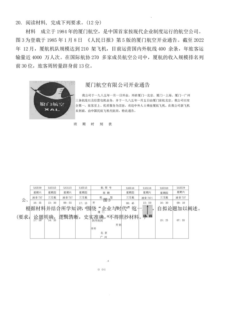 福建省福州市2023-2024学年高三下学期2月份质量检测历史试题(1)_2024年3月_013月合集_2024届福建省福州市高三下学期2月份质量检测