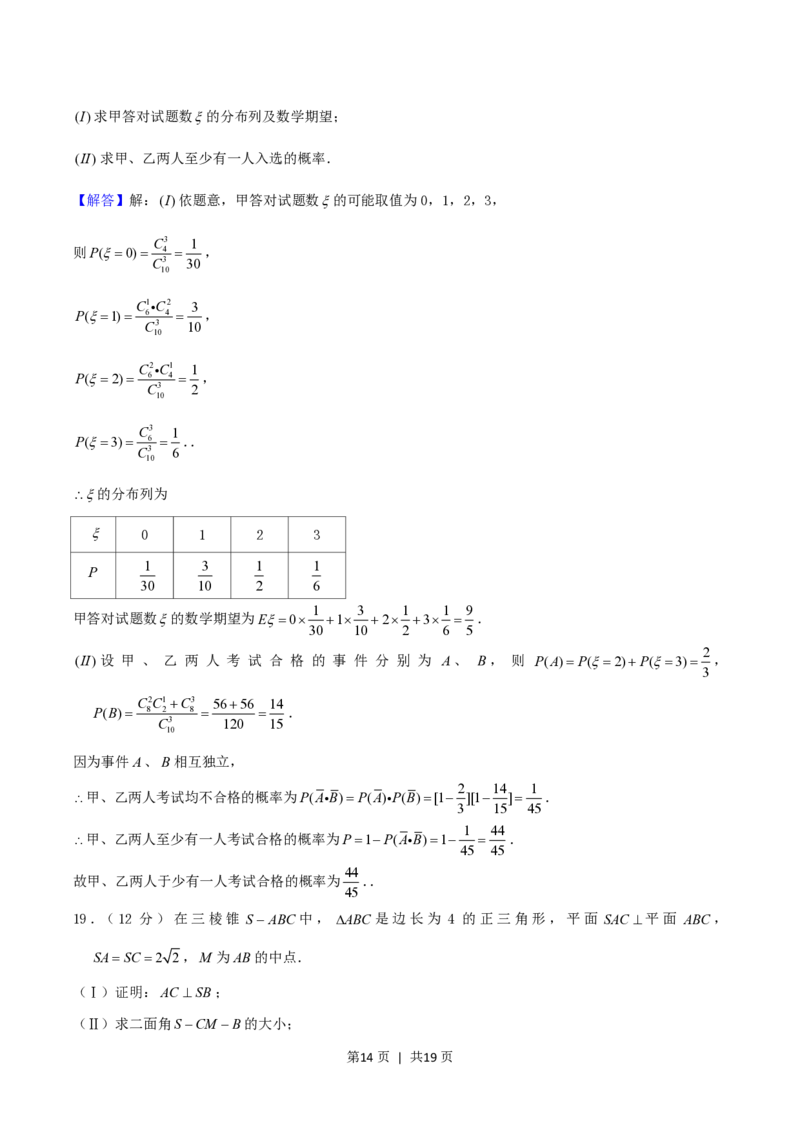 2004年福建高考理科数学真题及答案_数学高考真题试卷_旧1990-2007&middot;高考数学真题_1990-2007&middot;高考数学真题&middot;PDF_福建