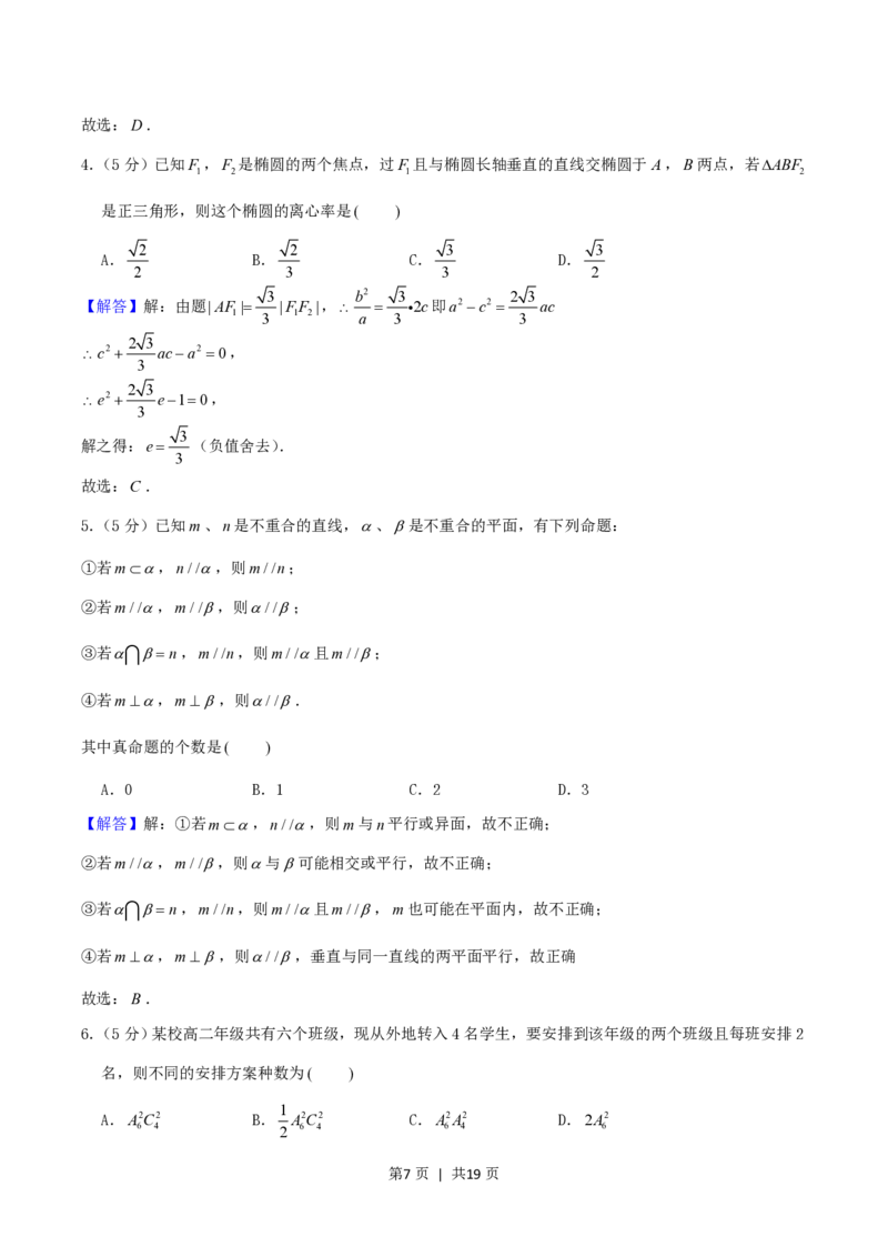 2004年福建高考理科数学真题及答案_数学高考真题试卷_旧1990-2007&middot;高考数学真题_1990-2007&middot;高考数学真题&middot;PDF_福建