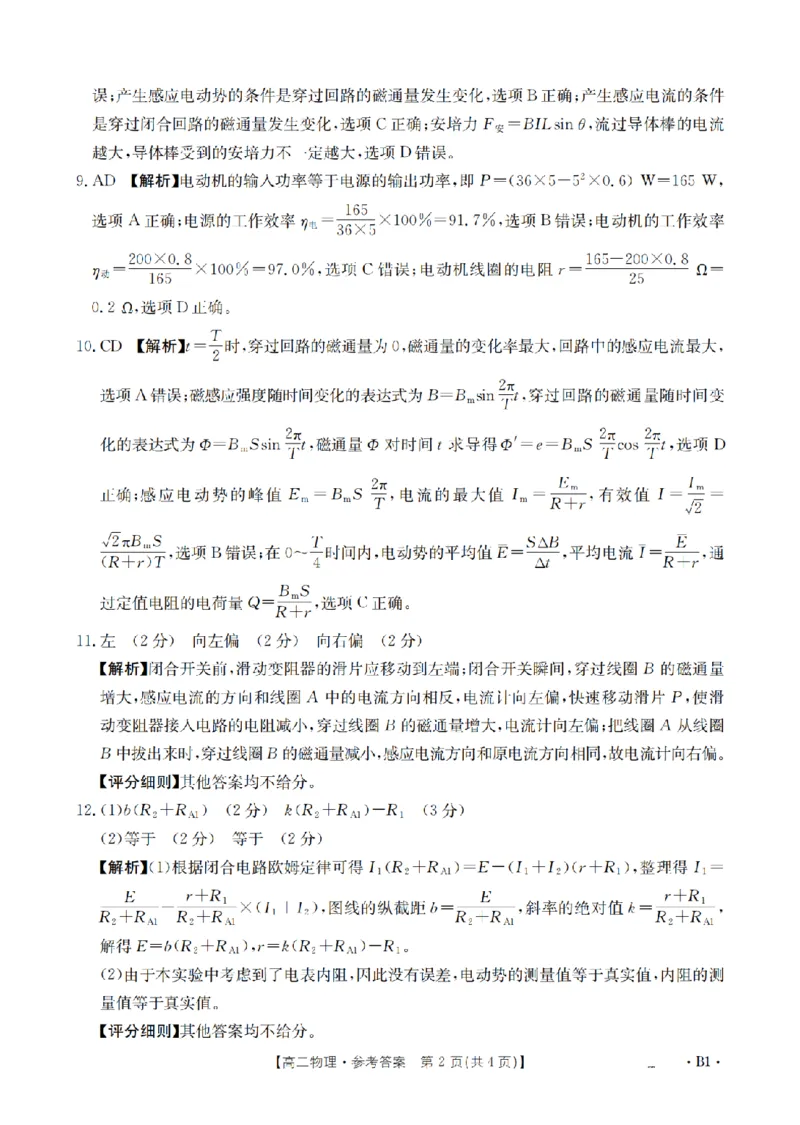 河南省2025-2026年度高二年级上学期第三次月考试卷（26-179B）物理答案_2024-2025高二（7-7月题库）_2026年1月高二