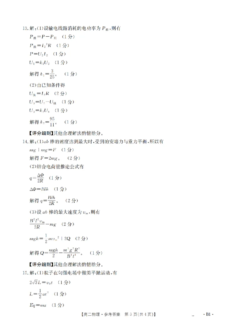 河南省2025-2026年度高二年级上学期第三次月考试卷（26-179B）物理答案_2024-2025高二（7-7月题库）_2026年1月高二