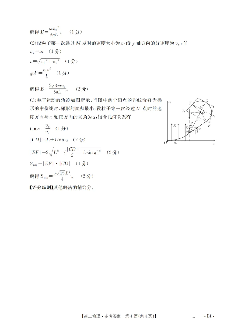 河南省2025-2026年度高二年级上学期第三次月考试卷（26-179B）物理答案_2024-2025高二（7-7月题库）_2026年1月高二