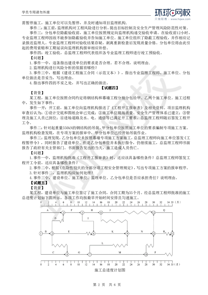 WM_2023真题解析（四）_监理工程师_2025监理工程师_2025年监理工程师-各大机构_2025年监理-土建案例_机构2-JG_00.真题班