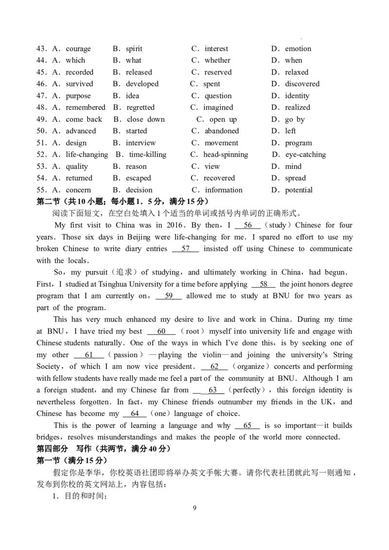 英语-副本_2024年5月_01按日期_11号_2024届河南省普高联考高三下学期测评（六）_河南省普高联考2023-2024学年高三下学期测评（六）英语试卷