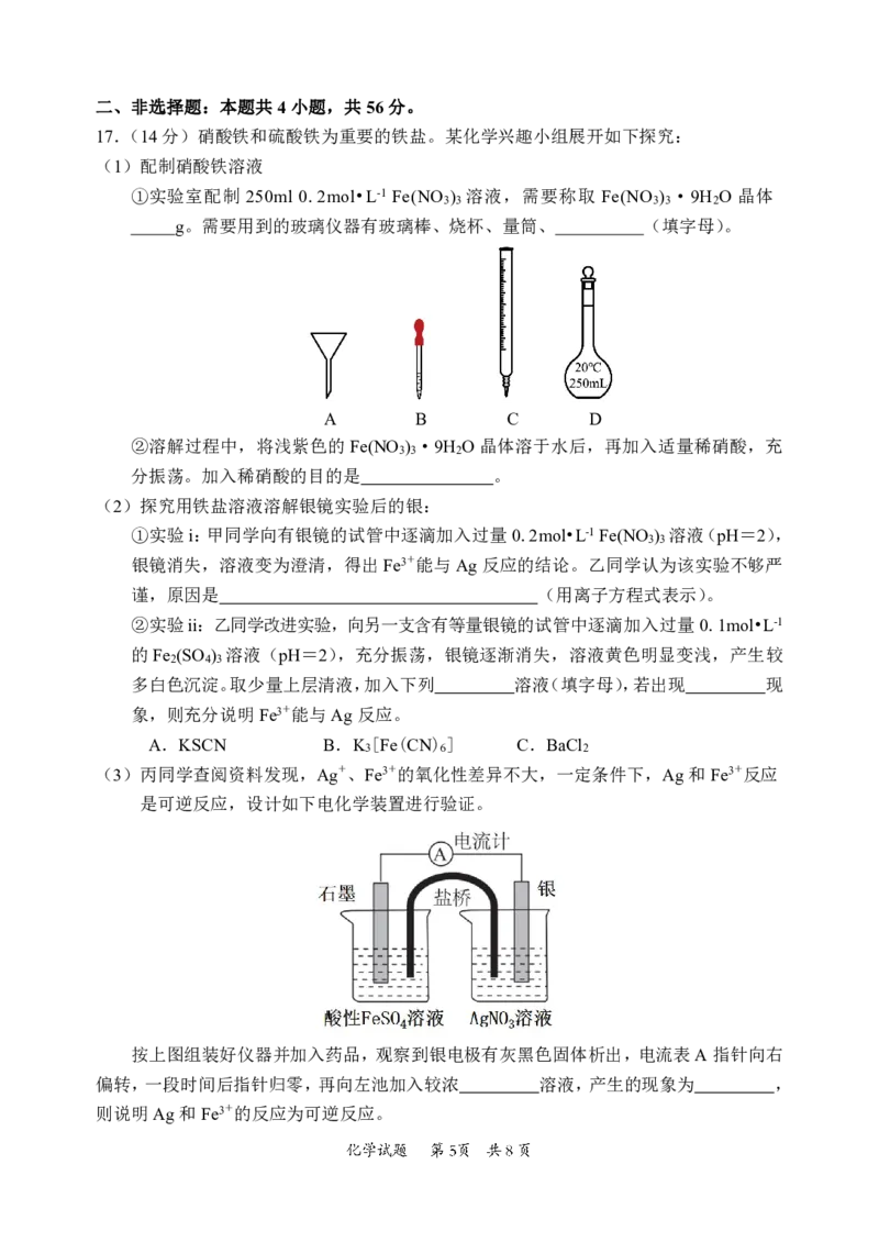 惠州市2025届高三第一次调研考试化学试题_2024-2025高三（6-6月题库）_2024年07月试卷_2407102025届广东省惠州市高三第一次调研考试（惠州高二期末考）