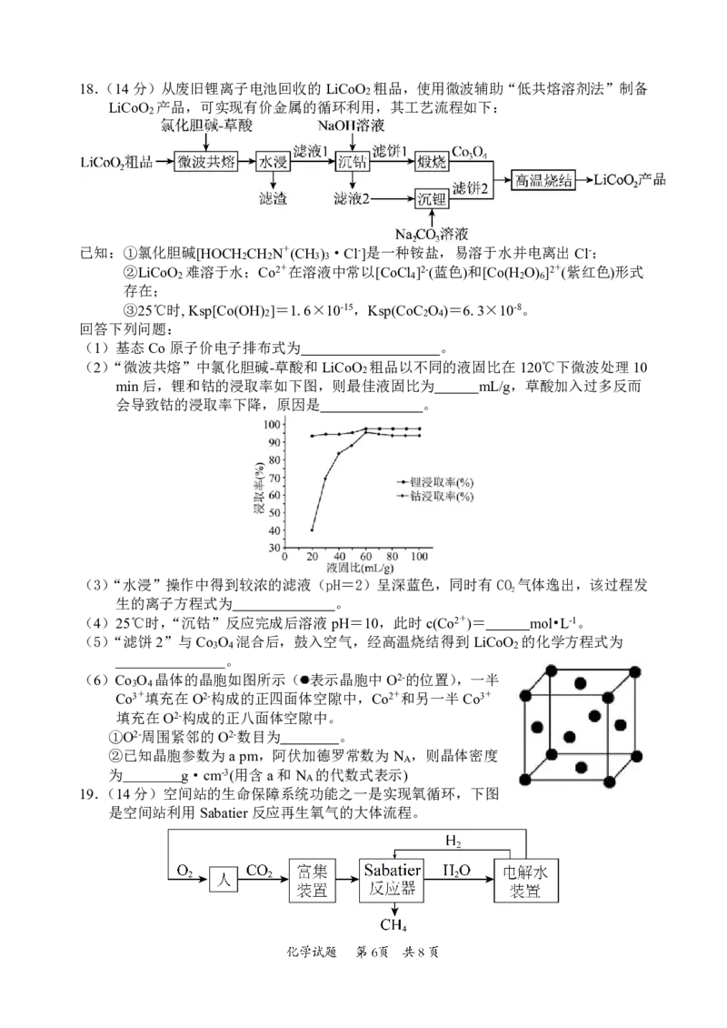 惠州市2025届高三第一次调研考试化学试题_2024-2025高三（6-6月题库）_2024年07月试卷_2407102025届广东省惠州市高三第一次调研考试（惠州高二期末考）