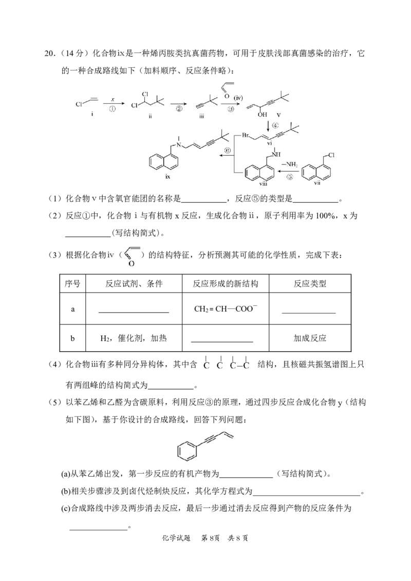 惠州市2025届高三第一次调研考试化学试题_2024-2025高三（6-6月题库）_2024年07月试卷_2407102025届广东省惠州市高三第一次调研考试（惠州高二期末考）