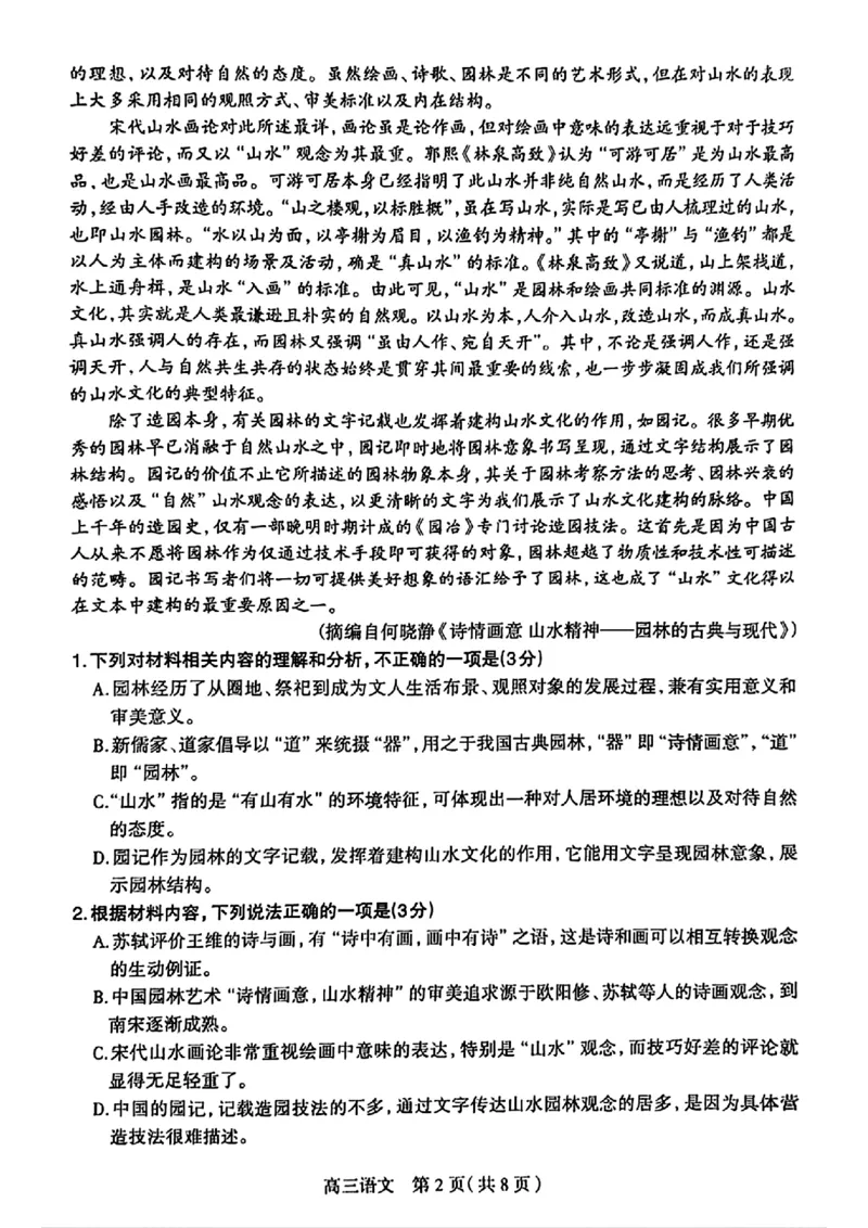 石家庄三模语文试卷_2024年5月_01按日期_13号_2024届河北省石家庄市高三教学质量检测（三）_2024届河北省石家庄市普通高中学校毕业年级教学质量检测（三）语文