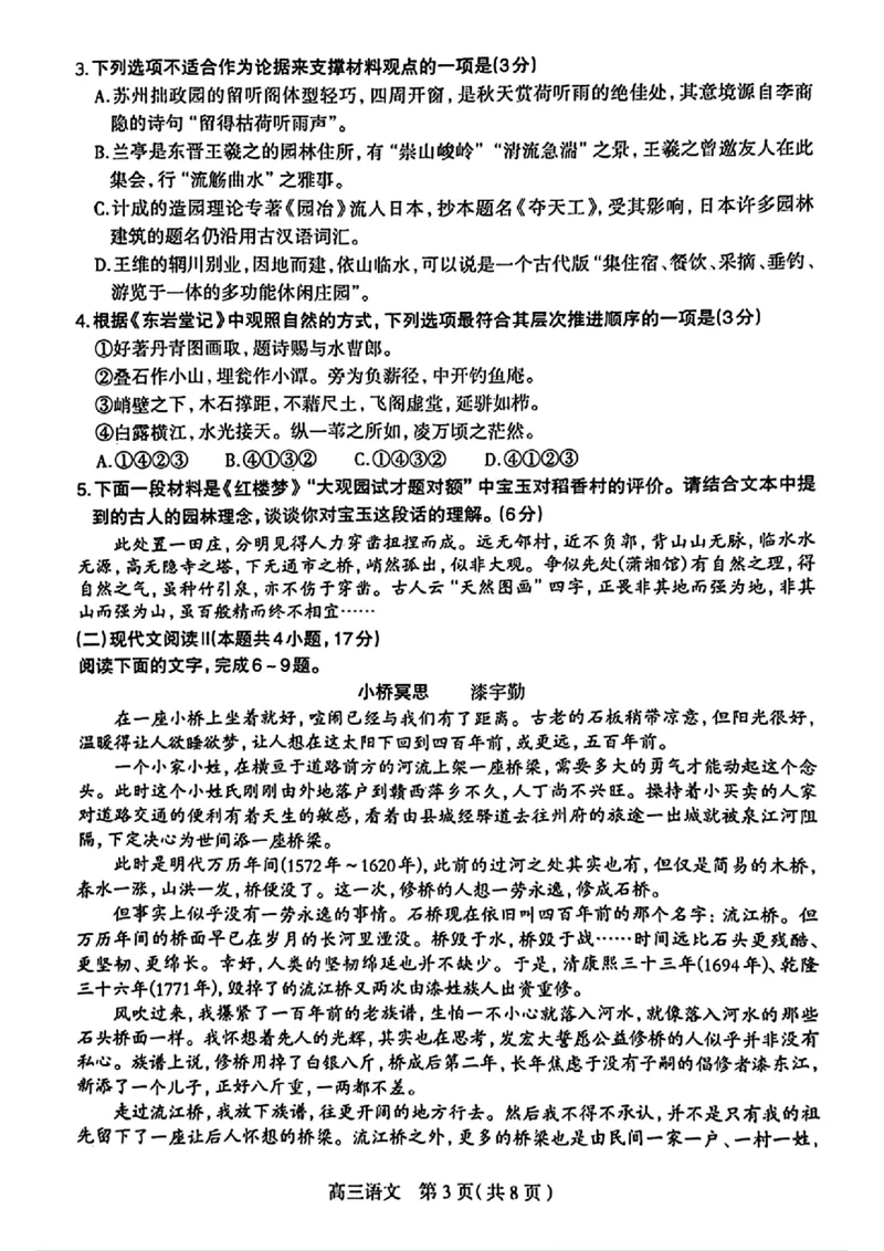石家庄三模语文试卷_2024年5月_01按日期_13号_2024届河北省石家庄市高三教学质量检测（三）_2024届河北省石家庄市普通高中学校毕业年级教学质量检测（三）语文