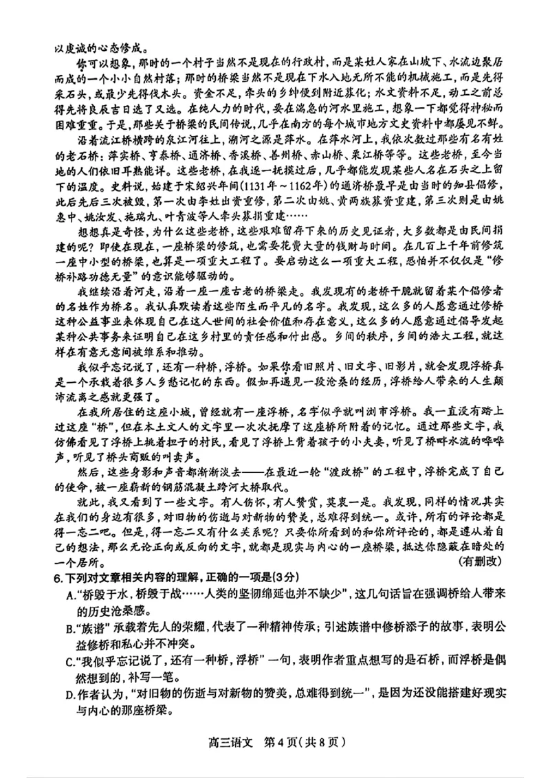 石家庄三模语文试卷_2024年5月_01按日期_13号_2024届河北省石家庄市高三教学质量检测（三）_2024届河北省石家庄市普通高中学校毕业年级教学质量检测（三）语文